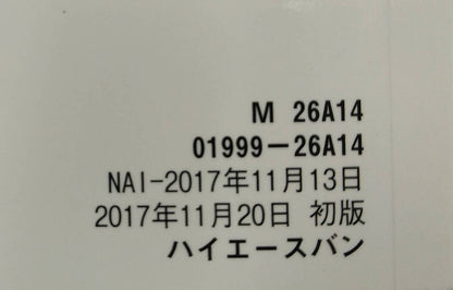 取扱説明書 　トヨタ　ハイエース
