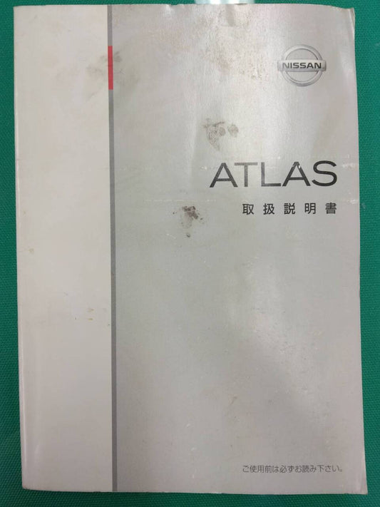 取扱説明書 　日産　アトラス  (中古)
