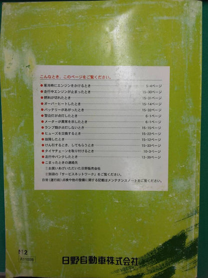 取扱説明書  日野  レンジャー (中古)