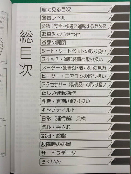 取扱説明書  日野  レンジャー (中古)
