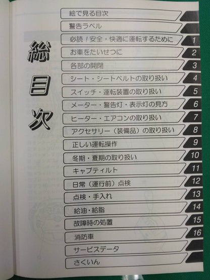 取扱説明書 　日野　デュトロ (中古)