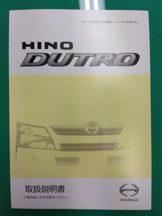取扱説明書 　日野  デュトロ (中古)
