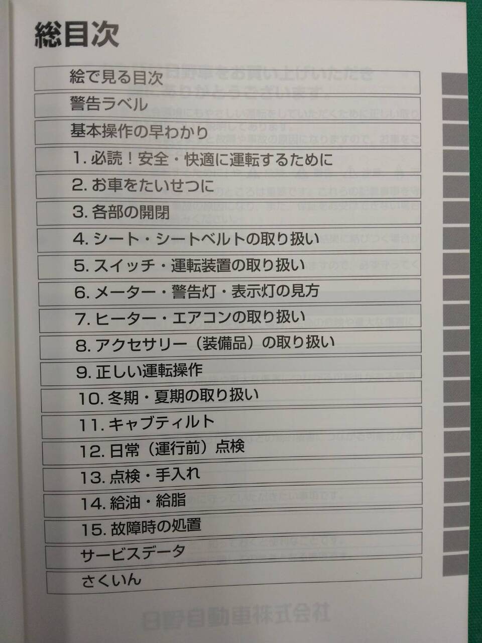 取扱説明書 　日野  デュトロ (中古)