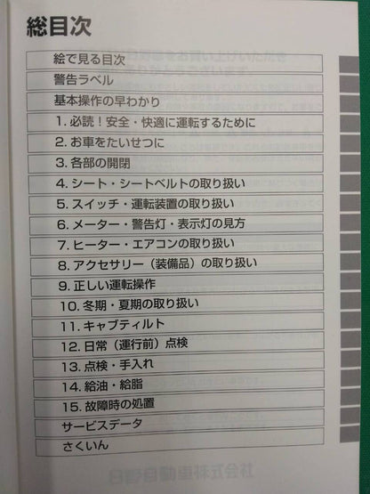 取扱説明書 　日野  デュトロ (中古)