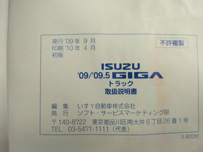 取扱説明書 　いすゞ　ギガ (中古)