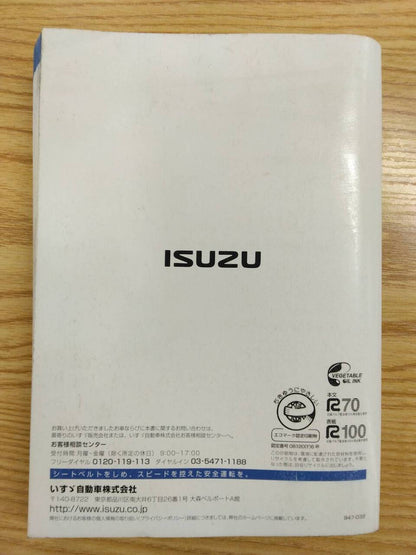 取扱説明書 　いすゞ　エルフ (中古)