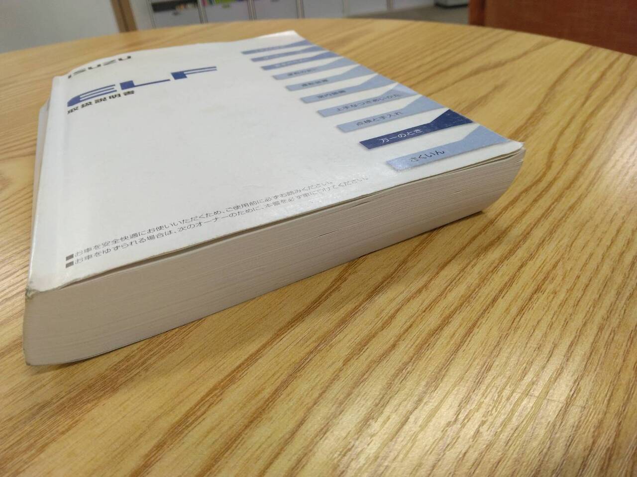 取扱説明書 　いすゞ　エルフ (中古)