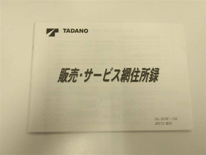 取扱説明書 　タダノ　AT-121TTE一式 (中古)