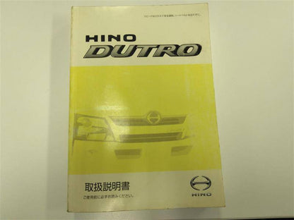 取扱説明書 　日野　デュトロ (中古)