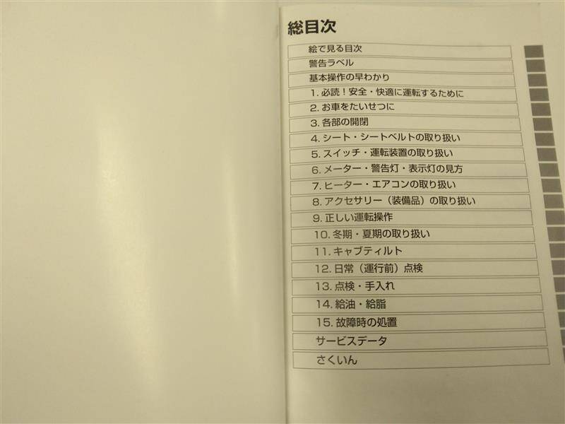 取扱説明書 　日野　デュトロ (中古)