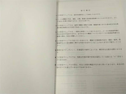 取扱説明書 　日本建設機械工業会  (中古)