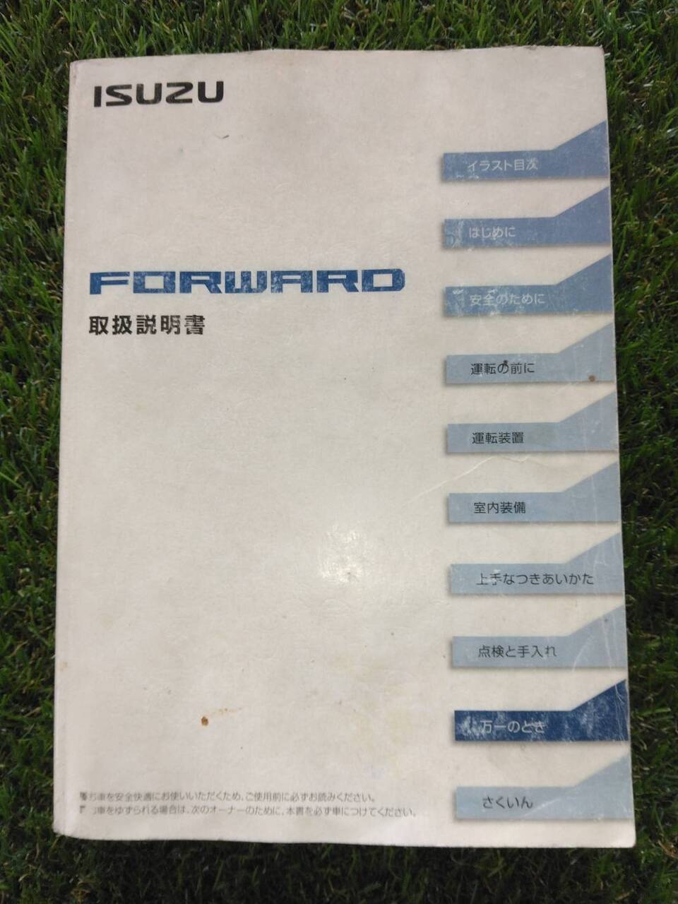 マニュアル　取扱説明書 　【いすゞ】　【フォワード】 (中古)