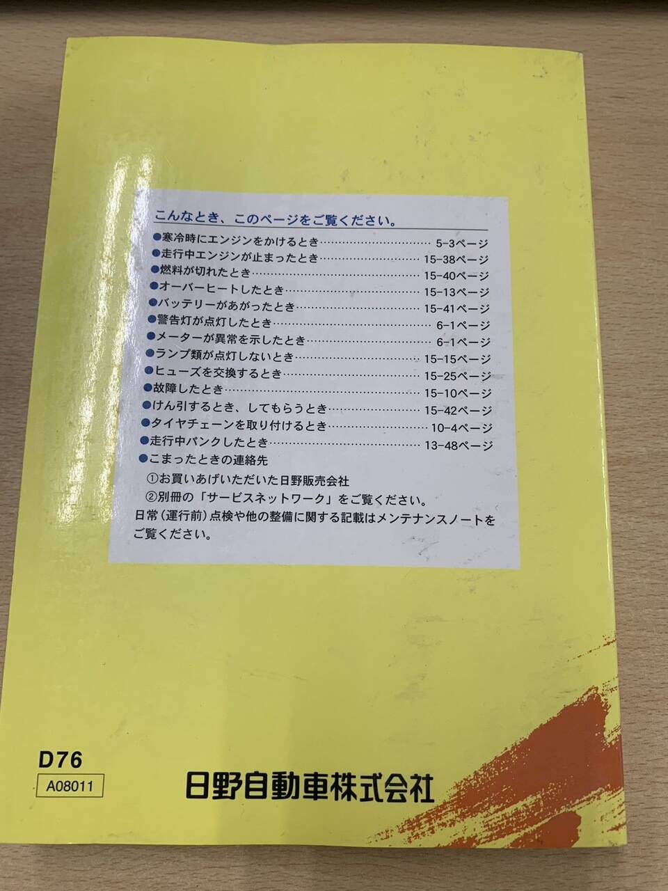 取扱説明書 　日野　デュトロ (中古)