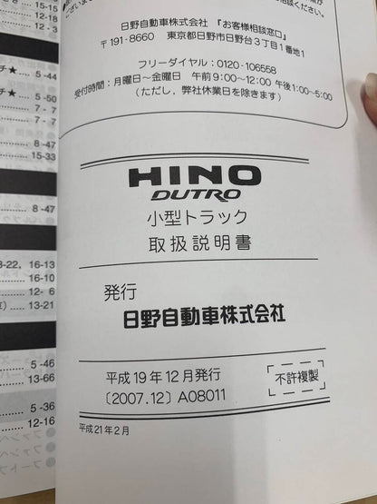 取扱説明書 　日野　デュトロ (中古)