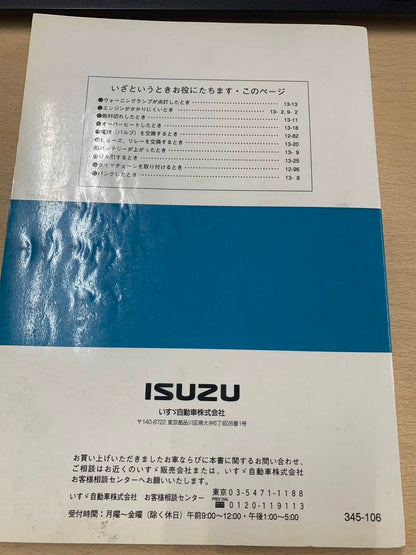 取扱説明書 　いすゞ　フォワード (中古)