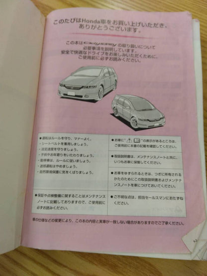 取扱説明書 　ホンダ　オデッセイ　(中古)
