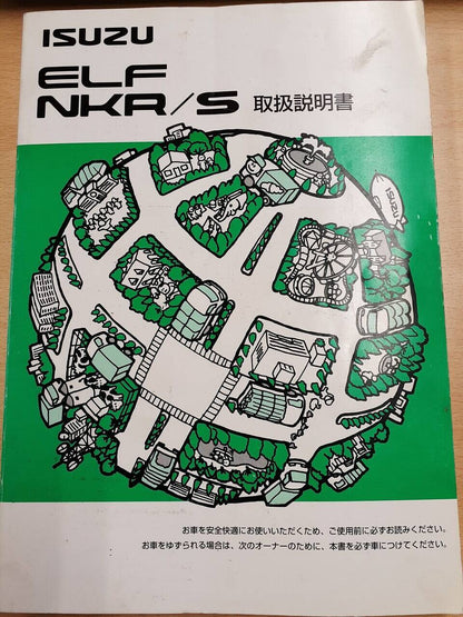 取扱説明書　いすゞ　エルフ（中古）