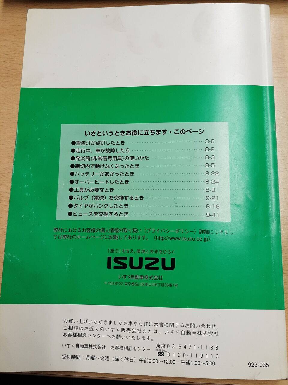 取扱説明書　いすゞ　エルフ（中古）