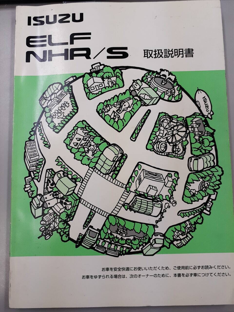 取扱説明書　　　いすゞ　　エルフ（中古）