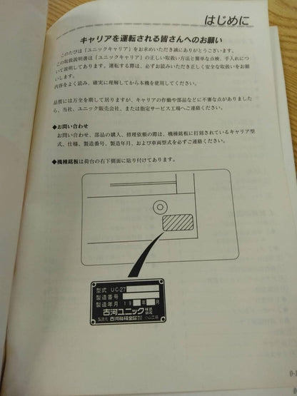 取扱説明書 　タイタン　ユニック　 (中古)