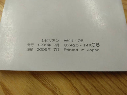 取扱説明書 　日産　シビリアン　 (中古)