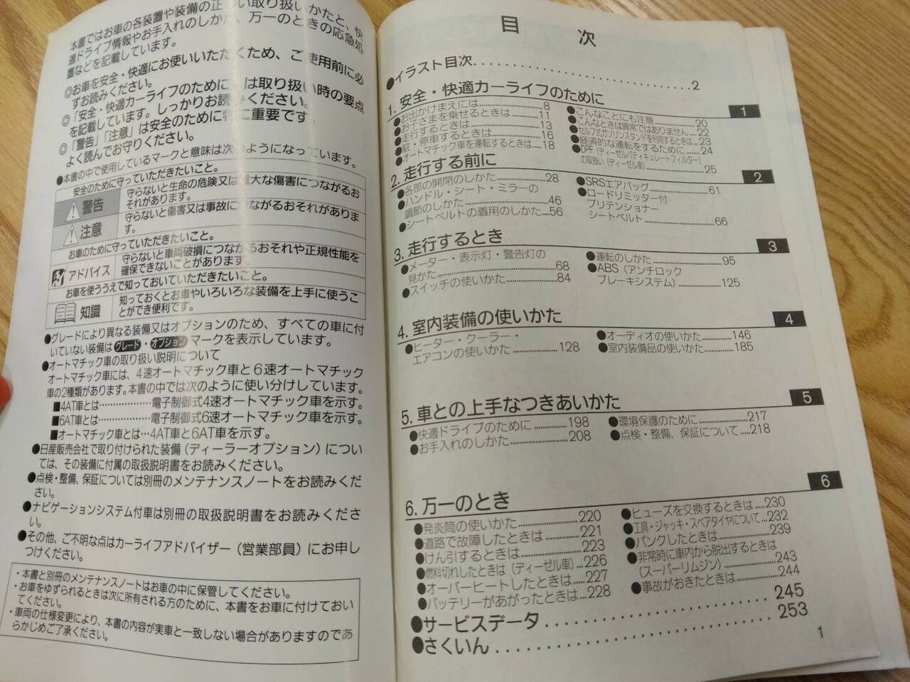 取扱説明書 　日産　シビリアン　 (中古)