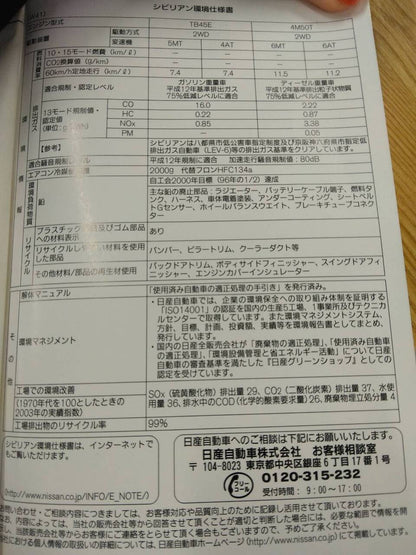 取扱説明書 　日産　シビリアン　 (中古)