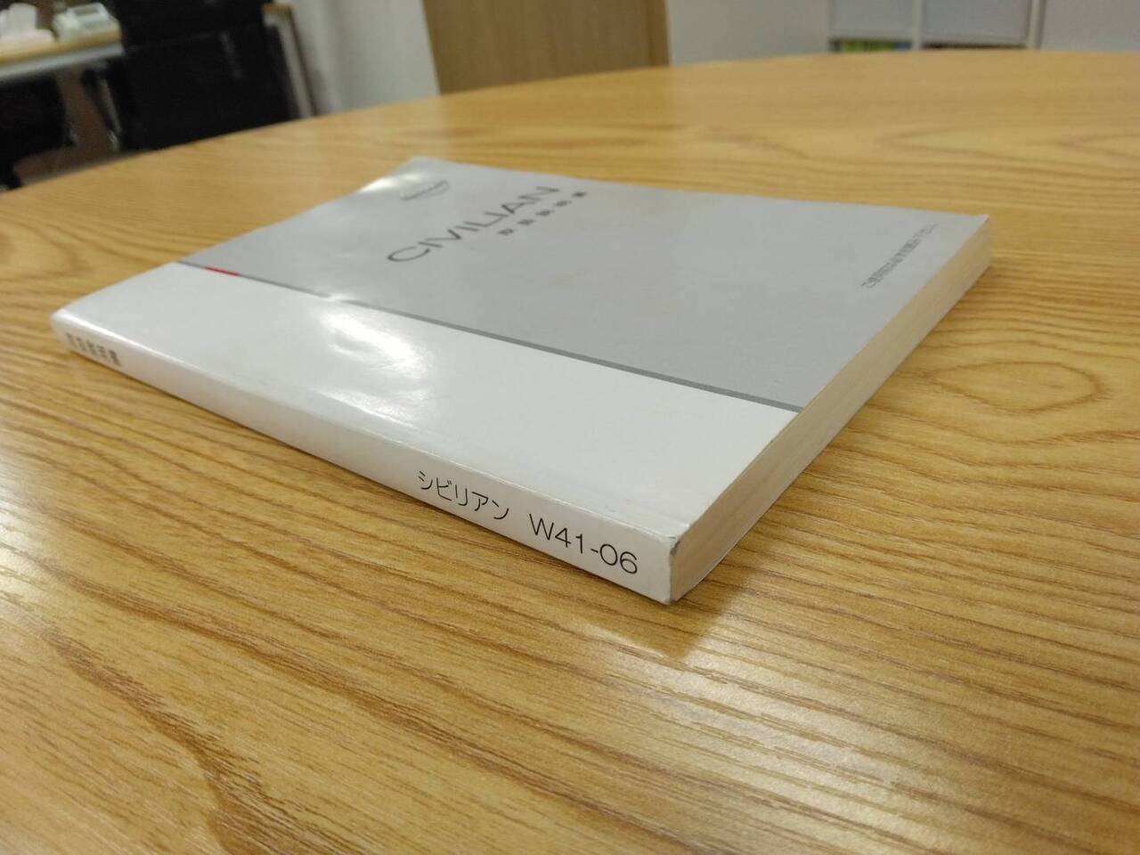 取扱説明書 　日産　シビリアン　 (中古)