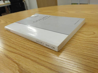 取扱説明書 　日産　シビリアン　 (中古)