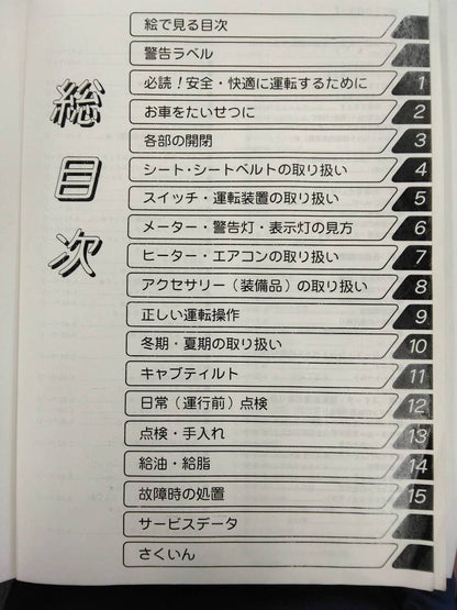 取扱説明書 　日野　レンジャー　(中古)