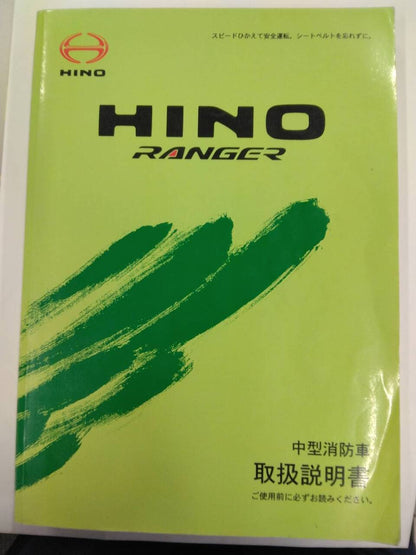 取扱説明書 　日野　レンジャー　(中古)