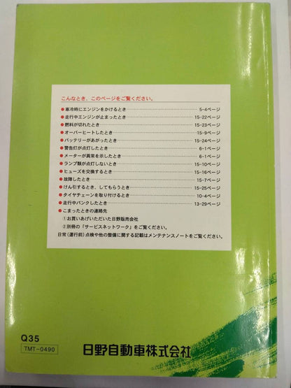 取扱説明書 　日野　レンジャー　(中古)