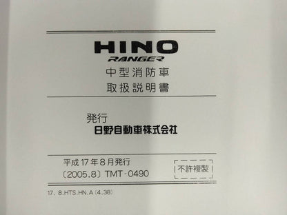 取扱説明書 　日野　レンジャー　(中古)