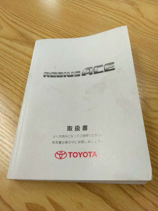取扱説明書 　トヨタ　レジアスエース　 (中古)