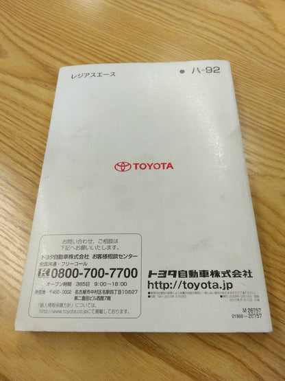 取扱説明書 　トヨタ　レジアスエース　 (中古)