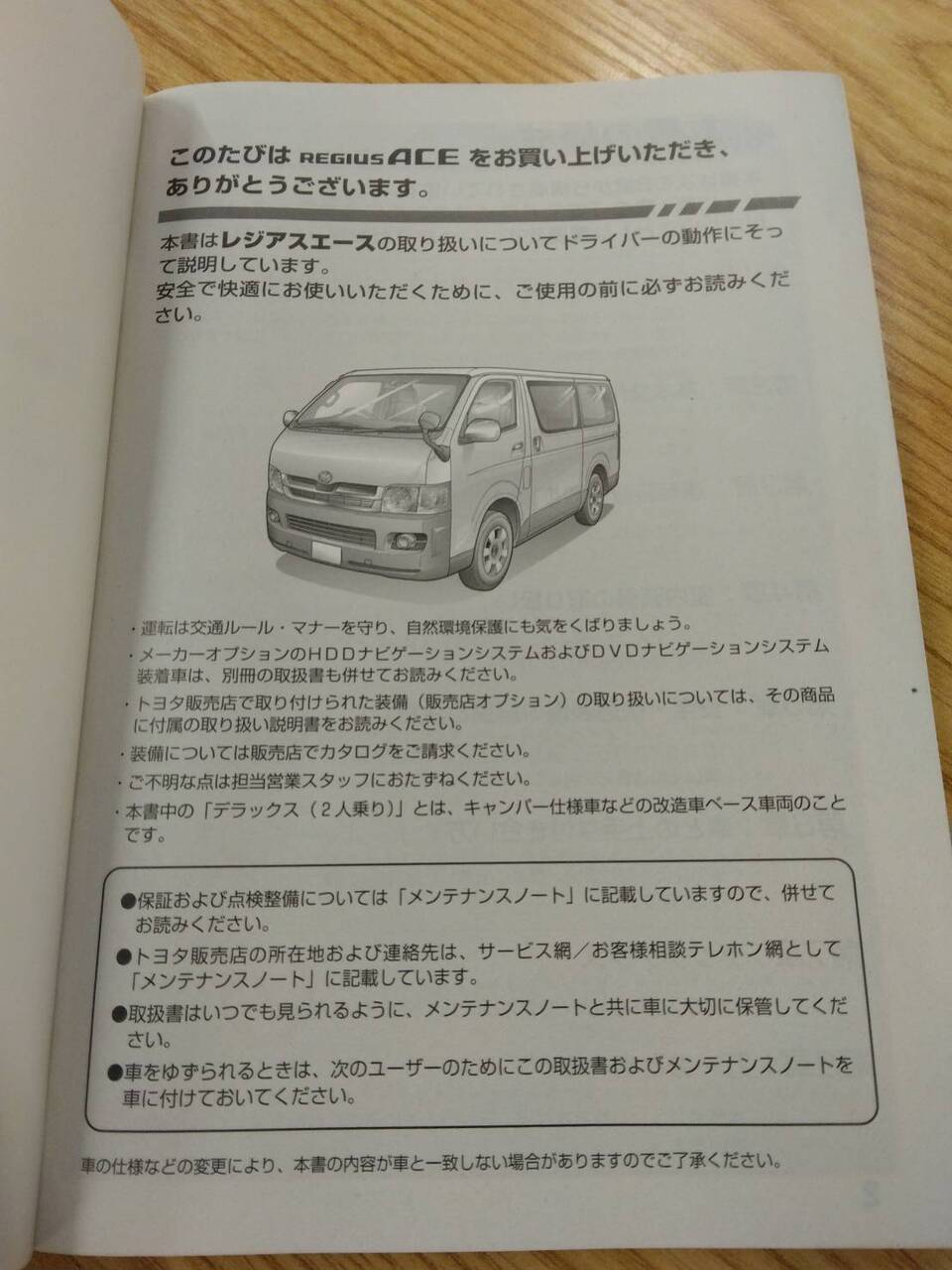 取扱説明書 　トヨタ　レジアスエース　 (中古)