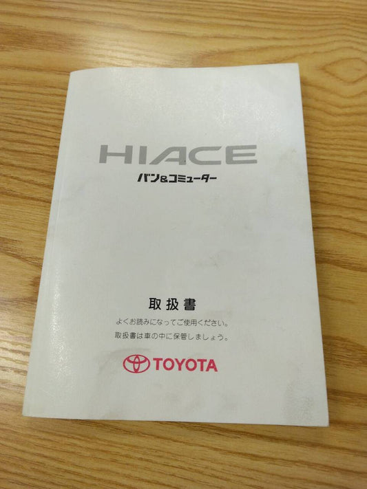 取扱説明書 　トヨタ　コミューター (中古)