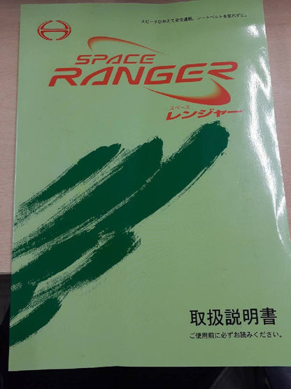 取扱説明書　日野　スペースレンジャー（中古）