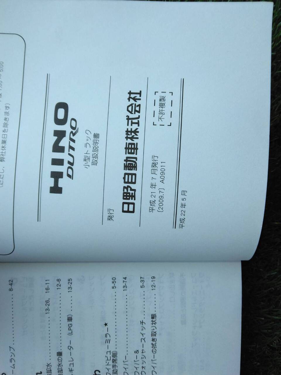 マニュアル　取扱説明書 　【日野】　【デュトロ】 (中古)