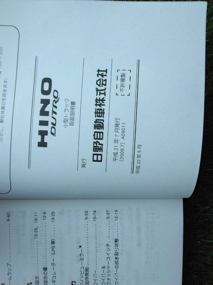 マニュアル　取扱説明書 　【日野】　【デュトロ】 (中古)