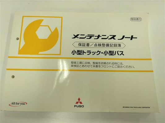 取扱説明書 　三菱ふそう　メンテナンスノート (中古)