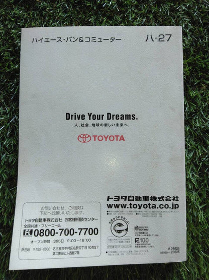 マニュアル　取扱説明書 　【トヨタ】　【ハイエース】 (中古)