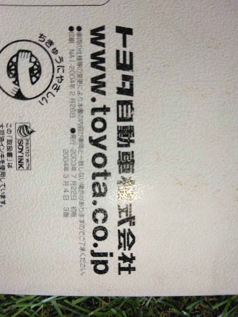 マニュアル　取扱説明書 　【トヨタ】　【ハイエース】 (中古)