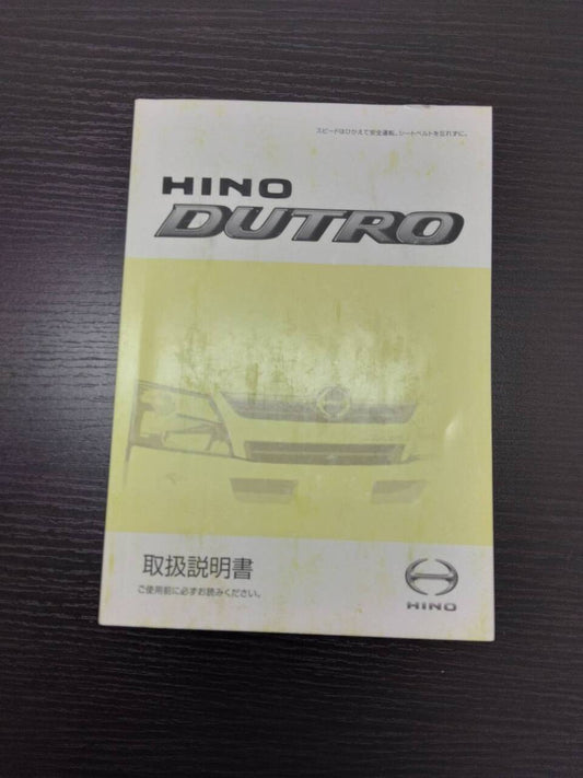 取扱説明書 　日野　デュトロ　 (中古)