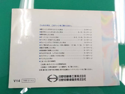 取扱説明書 　日野  ブルーリボン (中古)