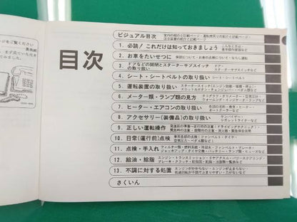 取扱説明書 　日野  ブルーリボン (中古)
