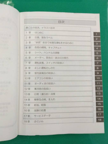 取扱説明書 　三菱ふそう　スーパーグレート (中古)
