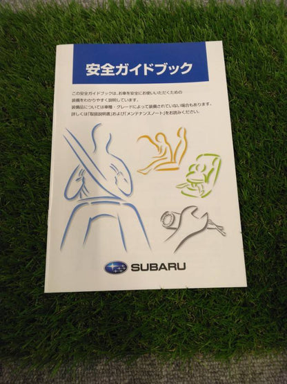 取扱説明書 　スバル/安全ガイド (中古)
