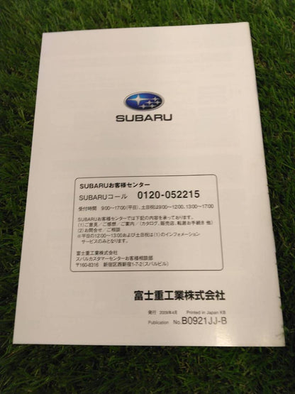 取扱説明書 　スバル/安全ガイド (中古)