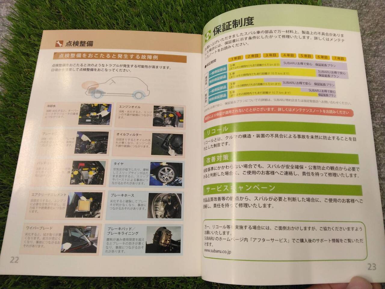 取扱説明書 　スバル/安全ガイド (中古)